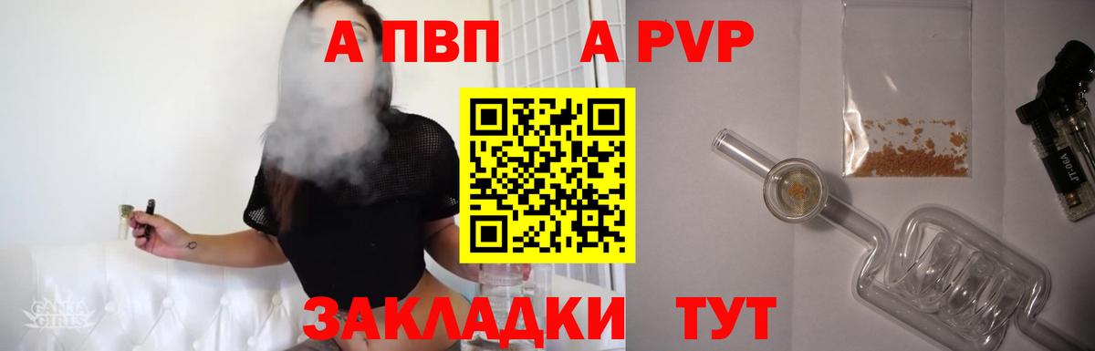 APVP Соль Городец