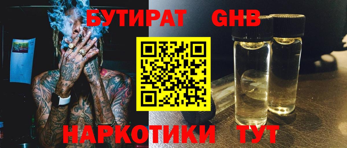 Городец  БУТИРАТ 1.4BDO  Вход с VPN 