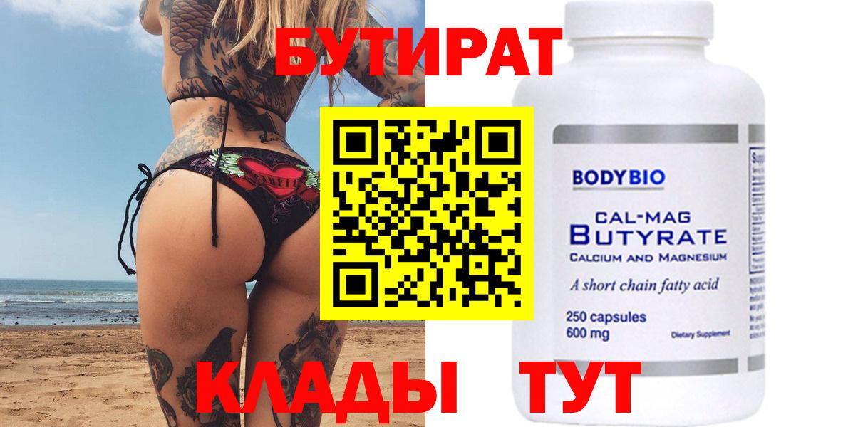 БУТИРАТ оксана Городец
