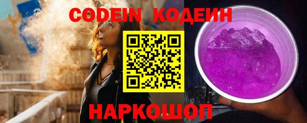 Codein напиток Lean (лин)  Вход с VPN  Городец  Кодеин напиток Lean (лин) 