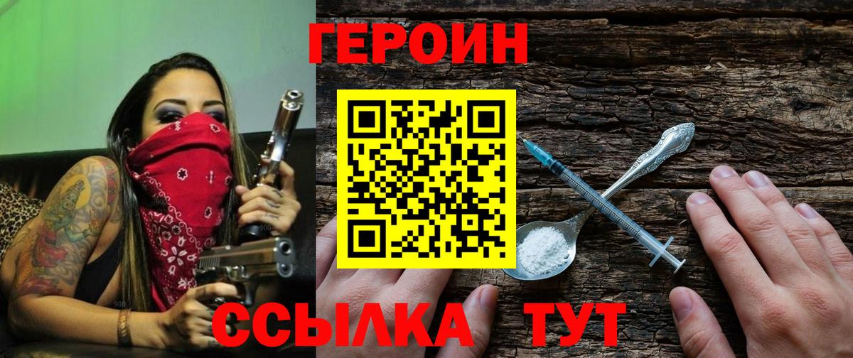 ГЕРОИН  Вход с VPN  Городец  Героин хмурый 