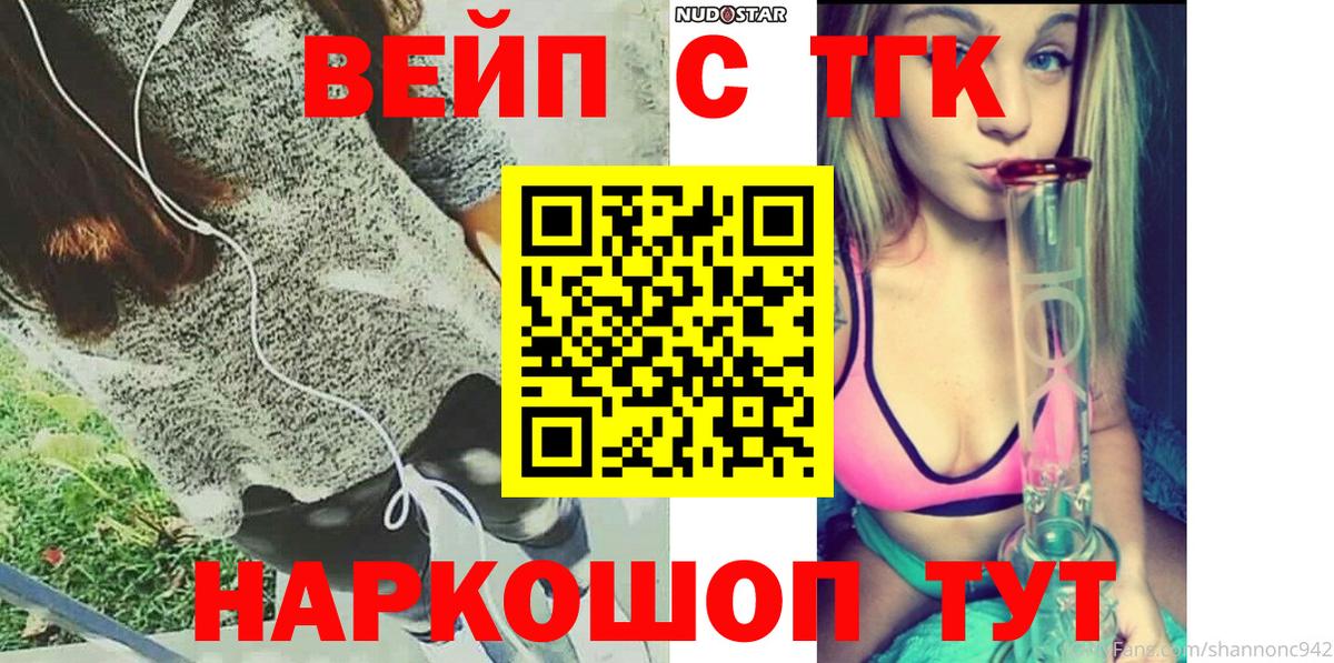 ТГК жижа Городец